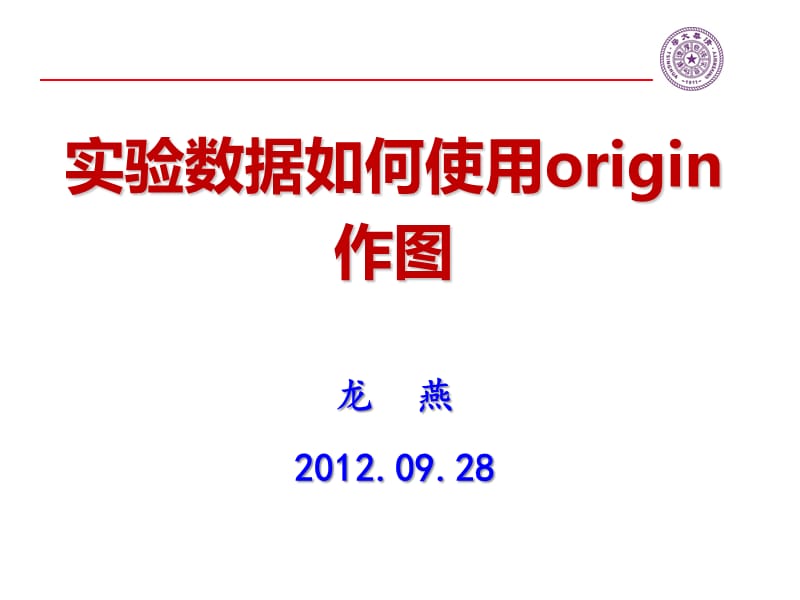 实验数据如何用origin做方差分析.ppt_第1页