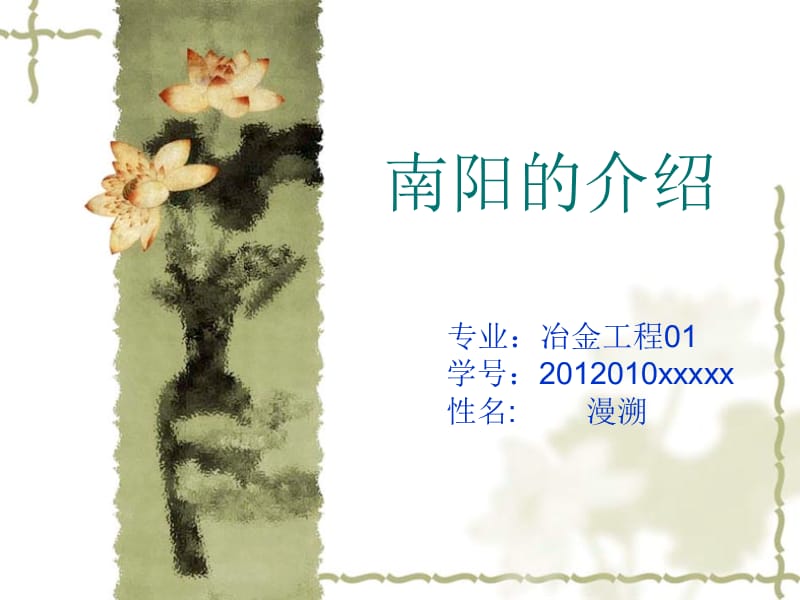 南阳简介家乡介绍.ppt_第1页