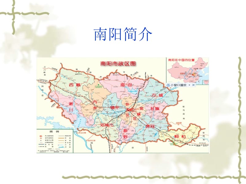 南阳简介家乡介绍.ppt_第3页