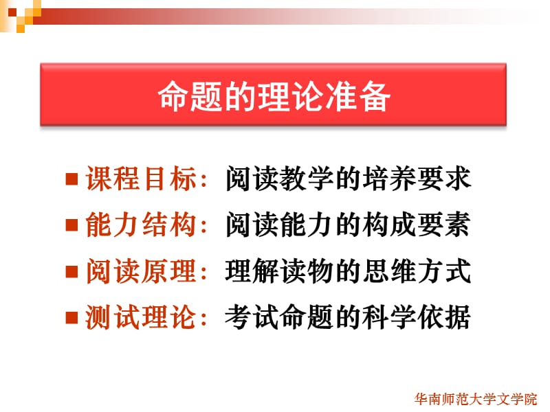 初中语文命题培训(陈建伟教授).ppt_第3页