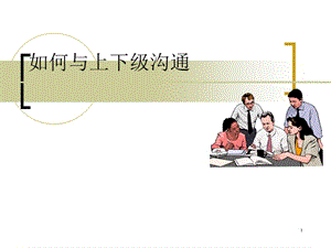 人與人之間的溝通.ppt