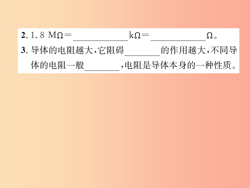 （安徽专版）2019秋九年级物理全册 第16章 第3节 电阻课件 新人教版.ppt_第3页