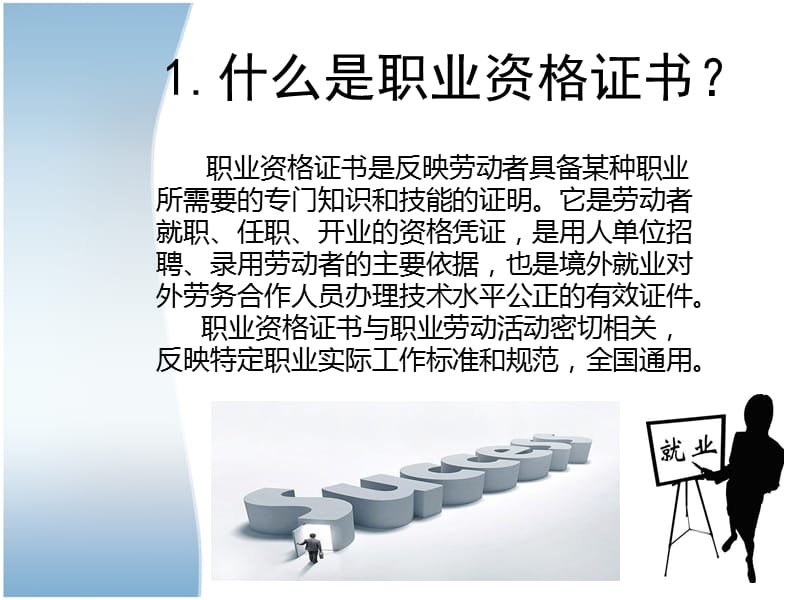 唐山地区职业资格考试培训基地.ppt_第2页