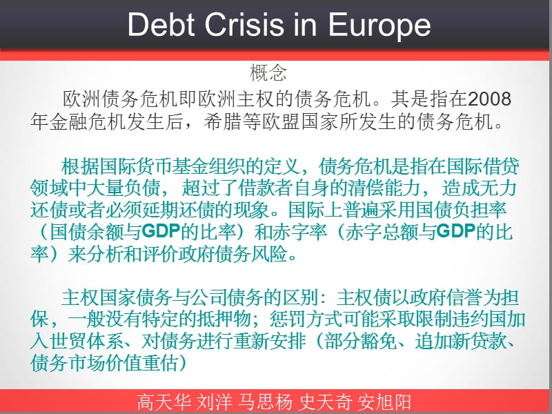 主要国家与地区经济欧债危机.ppt_第2页