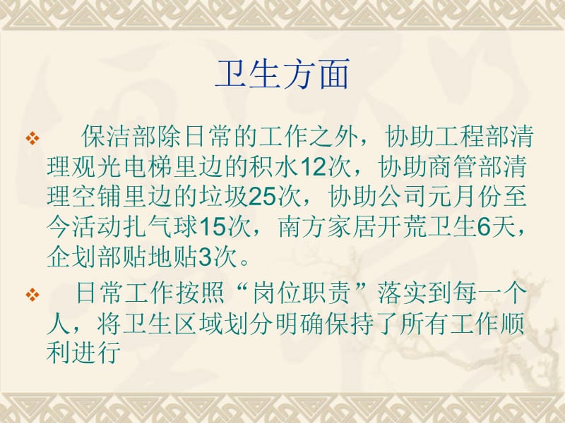 保洁部12年年终总结.ppt_第3页