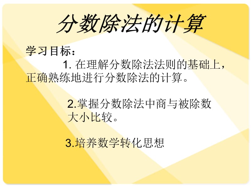 分数除法计算法则.ppt_第1页