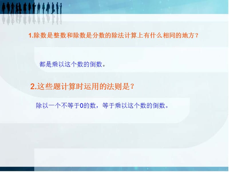 分数除法计算法则.ppt_第2页