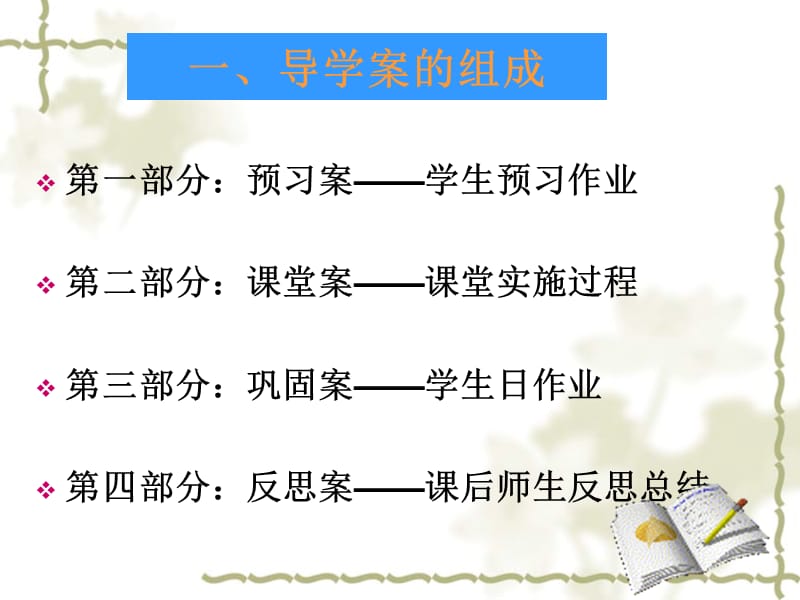 导学案设计及实施.ppt_第3页