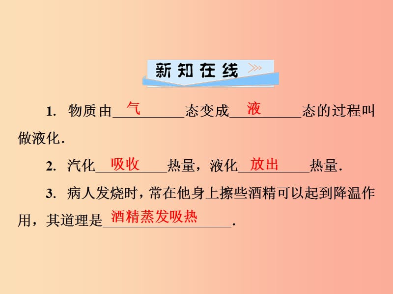 2019年八年级物理上册 4.2 探究汽化和液化的特点（第2课时 液化）课件（新版）粤教沪版.ppt_第2页