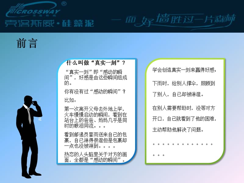 克洛斯威销售流程.ppt_第3页