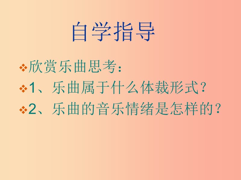 八年级音乐上册 第6单元《拉德茨基进行曲》课件1 花城版.ppt_第3页