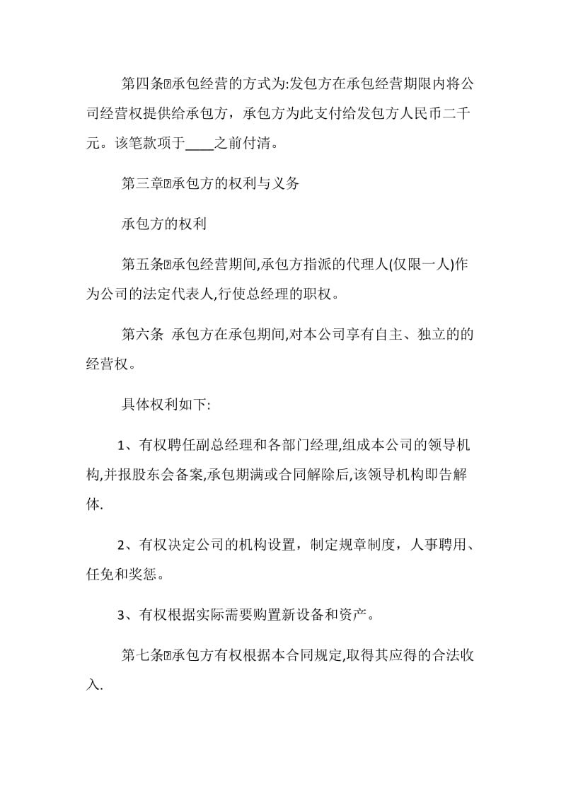 公司承包合同.doc_第2页