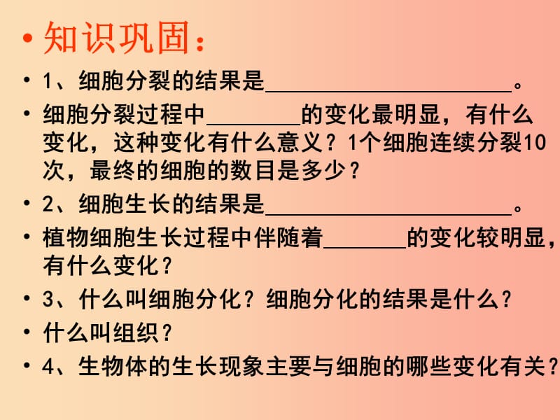 江苏省七年级生物下册 9.1 植物体的结构层次课件（新版）苏科版.ppt_第1页