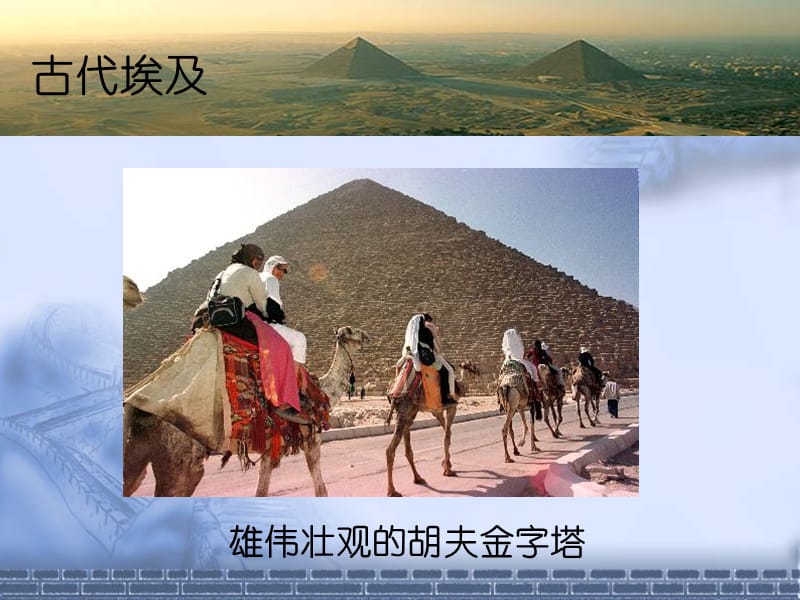 古代世界文化之旅.ppt_第3页