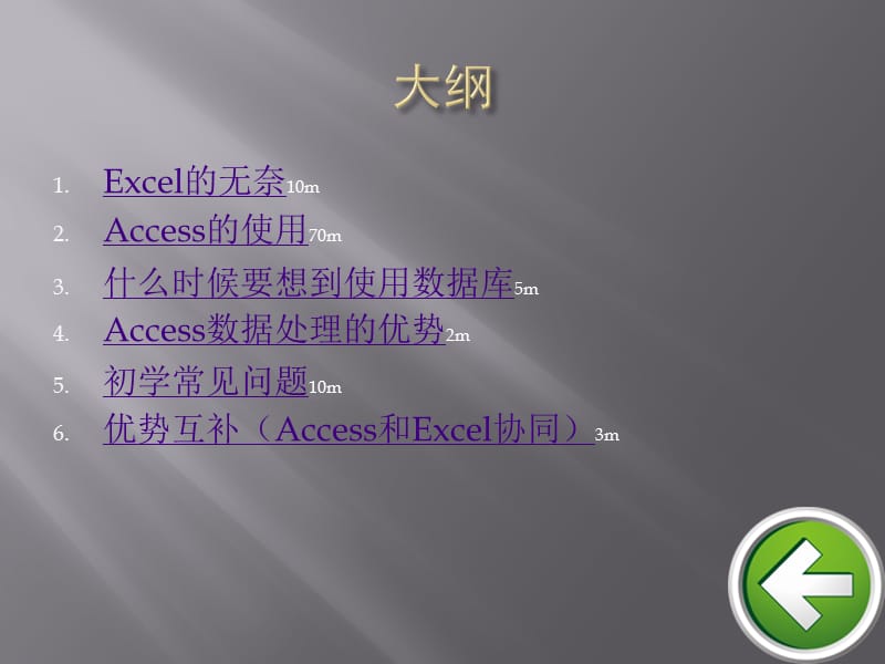 办公自动化之Access快速入门.ppt_第3页