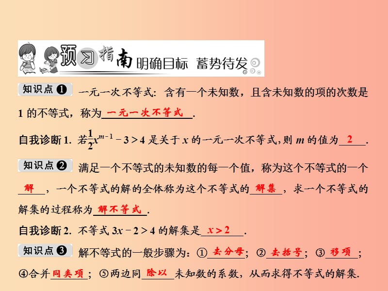 八年级数学上册第4章一元一次不等式组4.3一元一次不等式的解法第1课时解一元一次不等式的基本步骤.ppt_第2页