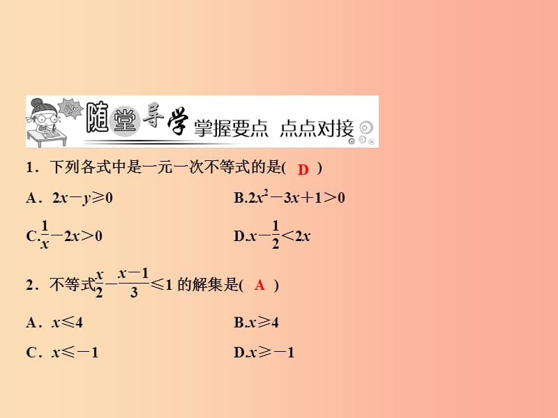 八年级数学上册第4章一元一次不等式组4.3一元一次不等式的解法第1课时解一元一次不等式的基本步骤.ppt_第3页