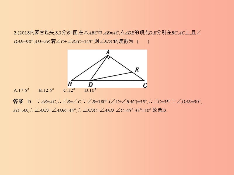 （全国通用）2019年中考数学复习 第四章 图形的认识 4.2 三角形及其全等（试卷部分）课件.ppt_第2页