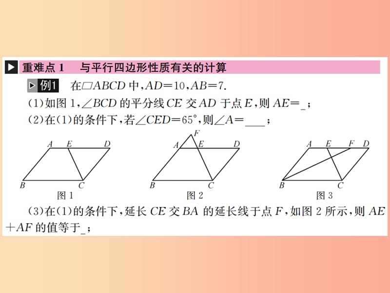 全国通用版2019年中考数学复习第五单元四边形第20讲平行四边形与多边形课件.ppt_第2页