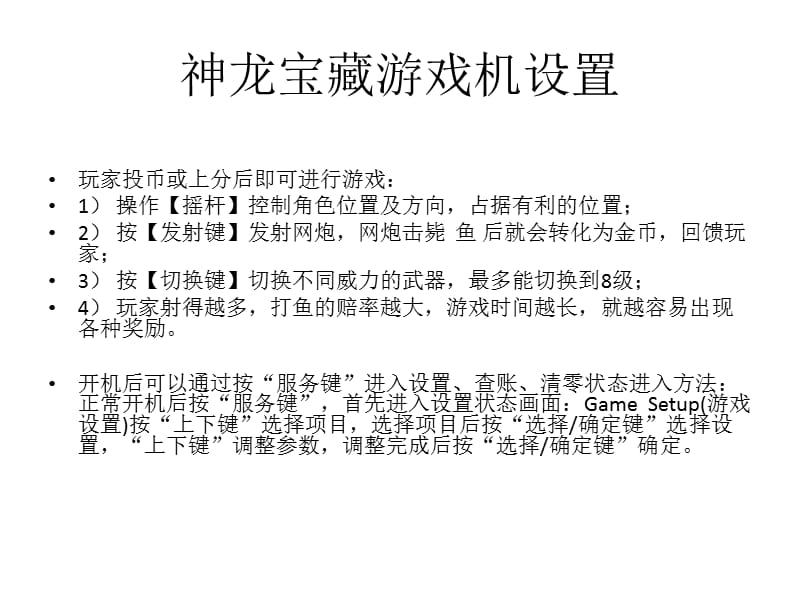 人神龙宝藏游戏机说明书.ppt_第3页