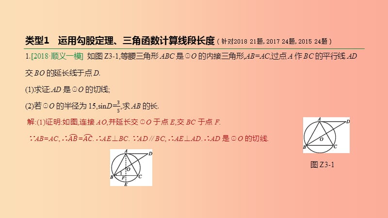 北京市2019年中考数学总复习 题型突破（03）圆中的有关计算课件.ppt_第3页