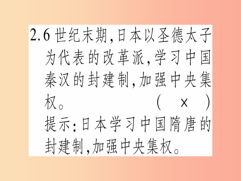 广西2019年秋九年级历史上册 第2单元 中古时期的欧洲和亚洲 第9课 古代日本课件 中华书局版.ppt_第3页