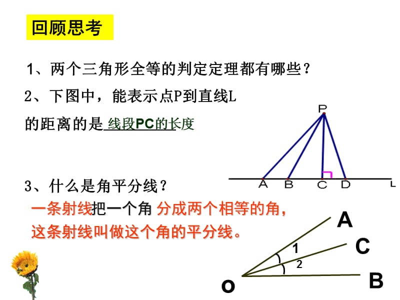 人教版八年级数学上册角的平分线的性质.ppt_第3页