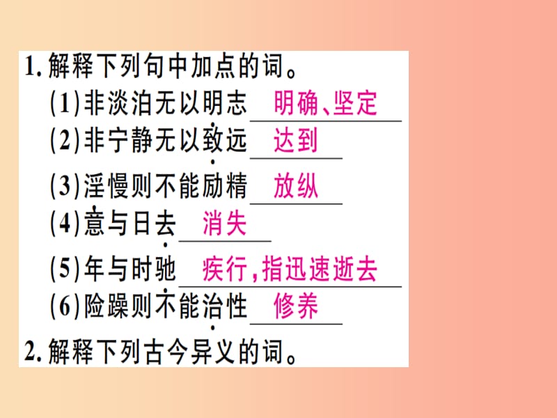 （广东专版）2019年七年级语文上册 第四单元 15 诫子书习题讲评课件 新人教版.ppt_第2页