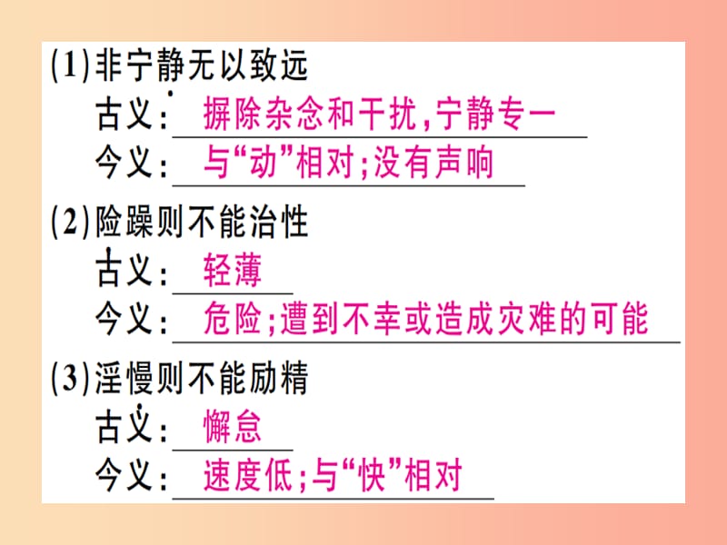 （广东专版）2019年七年级语文上册 第四单元 15 诫子书习题讲评课件 新人教版.ppt_第3页