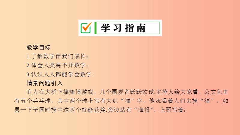 七年级数学上册 第1章 走进数学世界课件 （新版）华东师大版.ppt_第2页