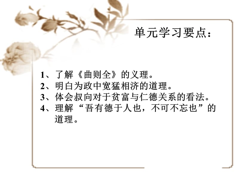 先秦散文老子国语.ppt_第2页