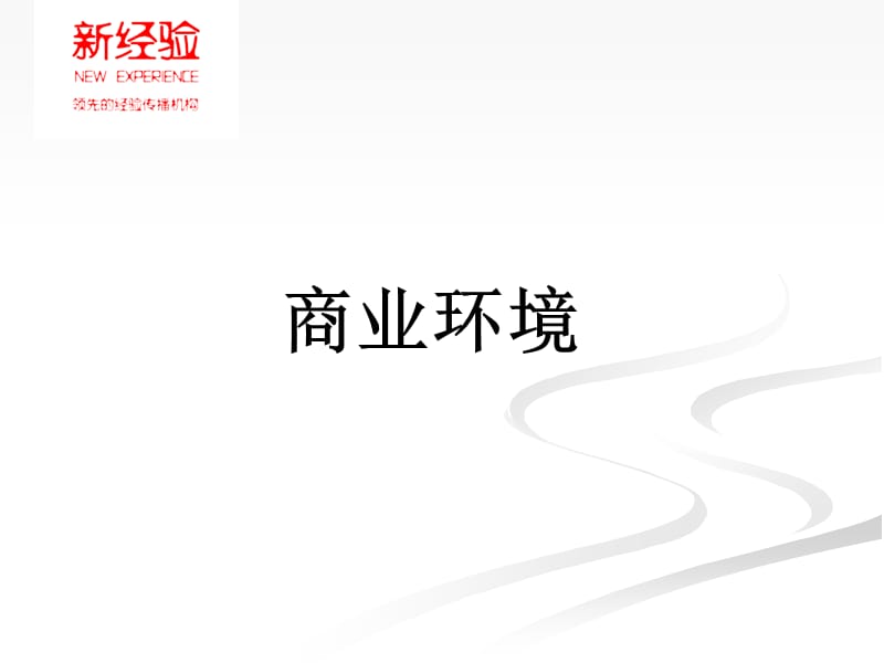 如何成为超级金领进入全球500强职业发展策略.ppt_第3页