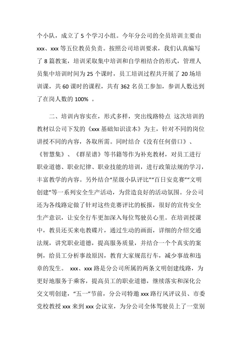 公司全员培训总结.doc_第2页