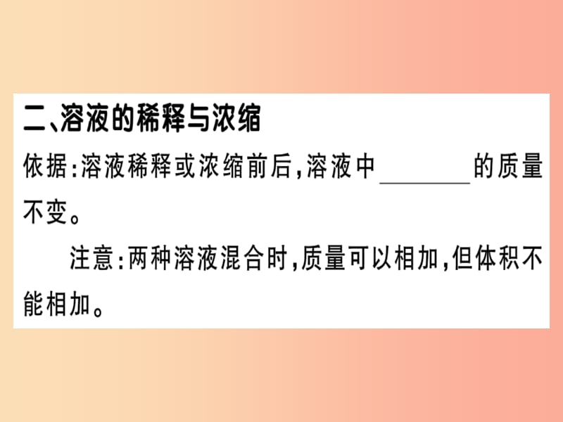 （安徽专版）九年级化学下册 第九单元 溶液 课题3 第1课时 溶质的质量分数习题课件 新人教版.ppt_第3页