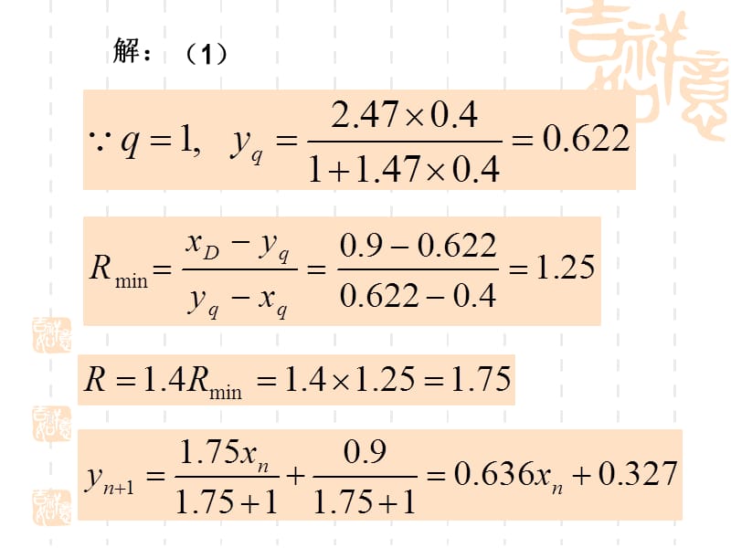 中山大学化工原理课件第6章-精馏习题.ppt_第3页