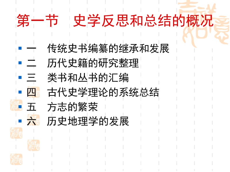 史学的反思和总结-明清史学.ppt_第3页