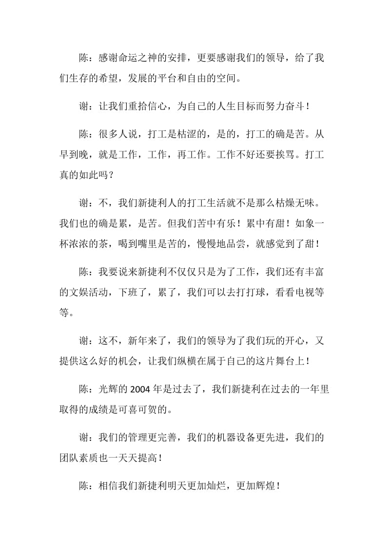 公司迎新年联欢晚会主持词礼仪主持.doc_第2页