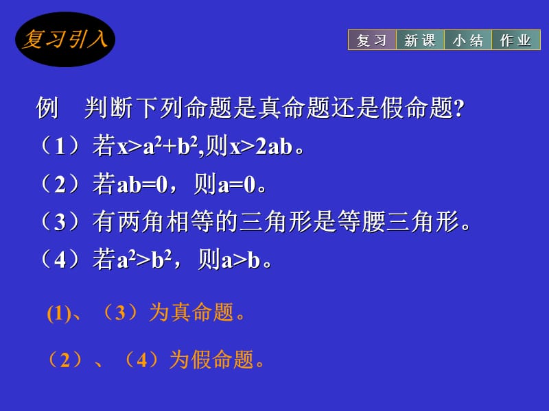 充分条件和必要条.ppt_第3页