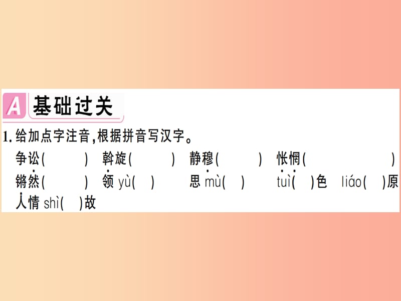 （安徽专版）2019春八年级语文下册 第一单元 4灯笼习题课件 新人教版.ppt_第2页