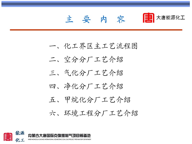 克旗煤制气项目主要工艺.ppt_第2页