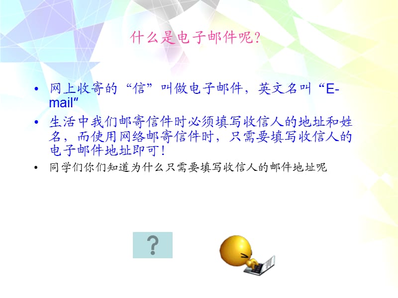 如何申请电子邮箱.ppt_第2页