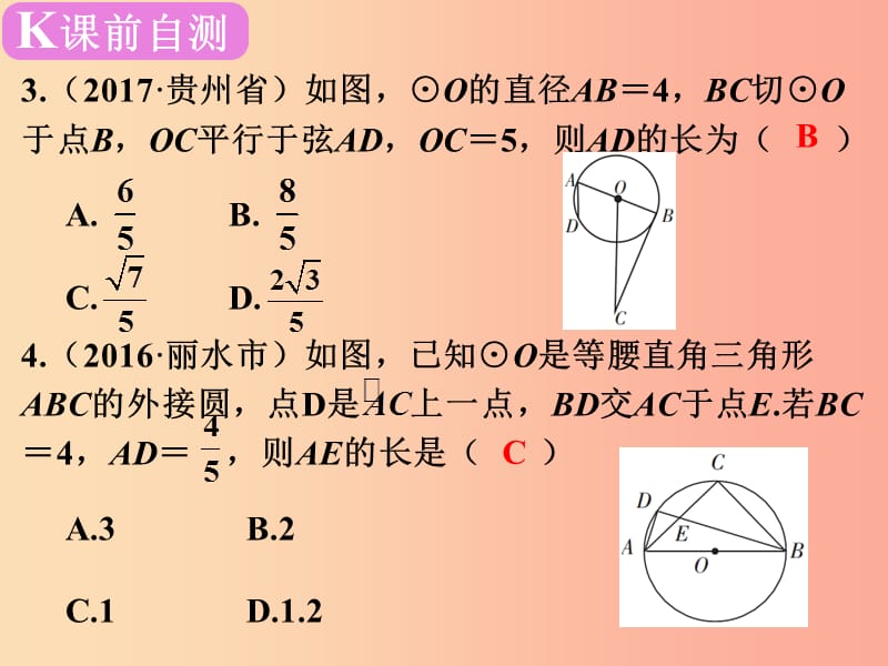 广东省2019届中考数学复习第七章圆第28课时与圆有关的位置关系课件.ppt_第3页