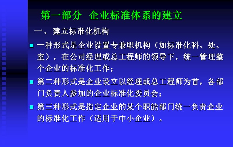 企业标准体系培训(评价确认).ppt_第2页