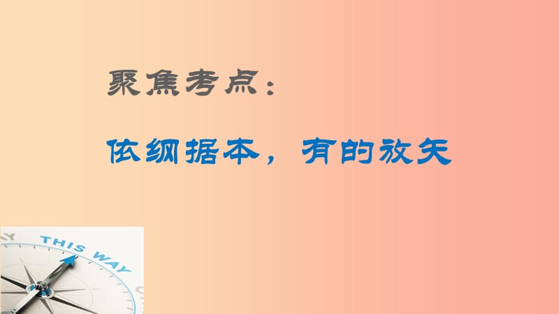 浙江省2019届中考道德与法治 结合时政热点 考点20-22 理解权利和义务复习课件.ppt_第3页