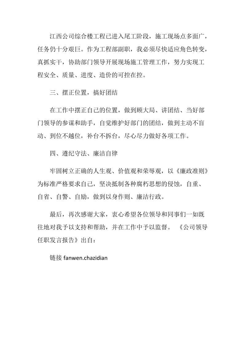 公司领导任职发言报告.doc_第2页