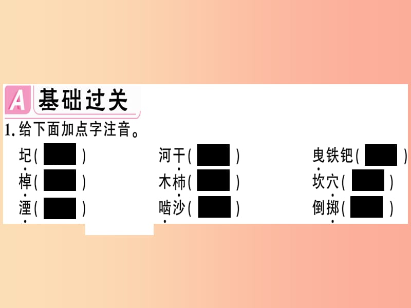 （安徽专版）2019春七年级语文下册 第六单元 24 河中石兽习题课件 新人教版.ppt_第2页