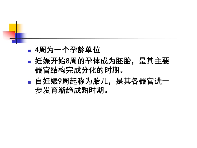 受精及受精卵发育、输送与着床.ppt_第2页