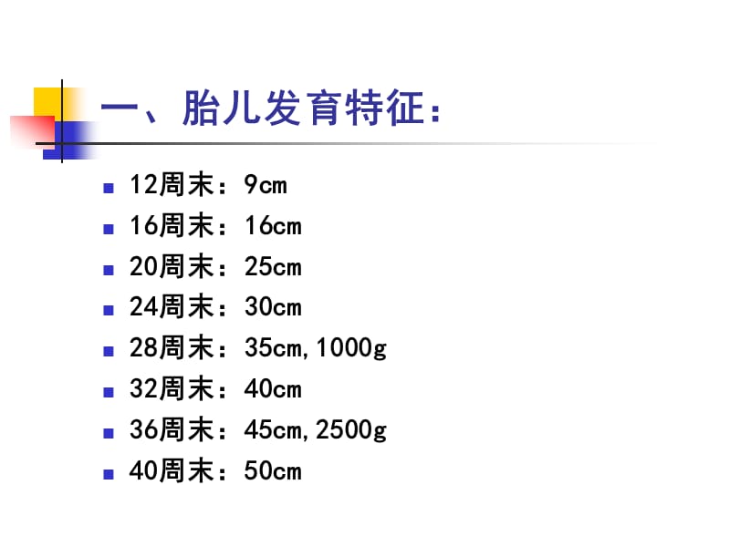 受精及受精卵发育、输送与着床.ppt_第3页