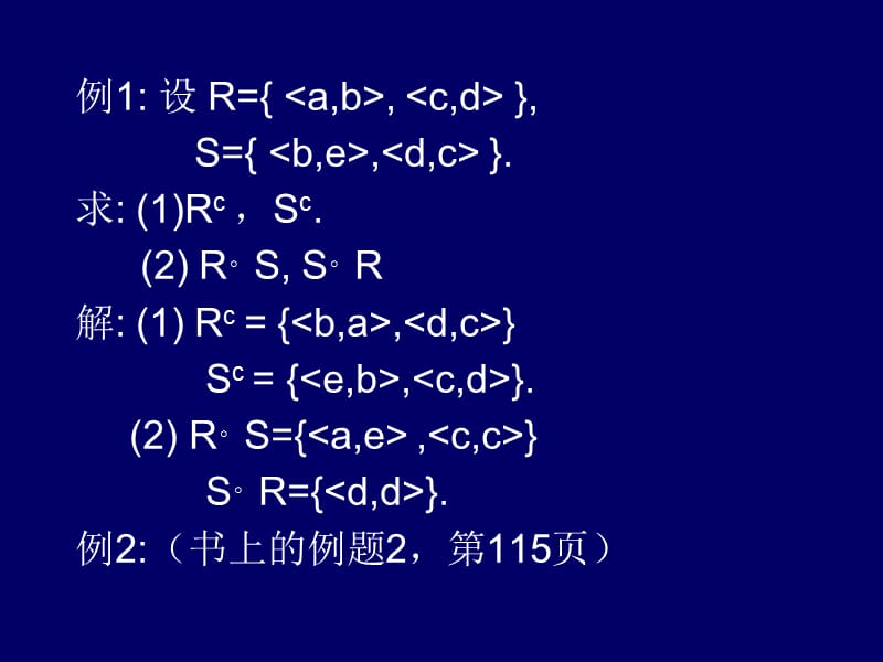 复合关系逆关系及闭包.ppt_第3页