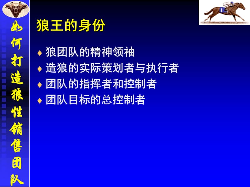 如何打造狼性销售团队.ppt_第3页